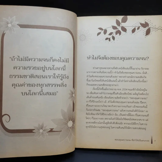 ขอบคุณความจน ที่ทำให้เป็นคนรวย -  พระครูวรสุตเขต รูปที่ 9