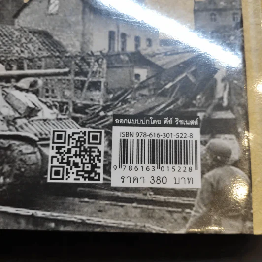 สงครามโลก 1,2 (ฉบับสมบูรณ์) World War I,II ประวัติศาสตร์การเข่นฆ่าที่โลกต้องเรียนรู้ - วีระชัย โชคมุกดา รูปที่ 13
