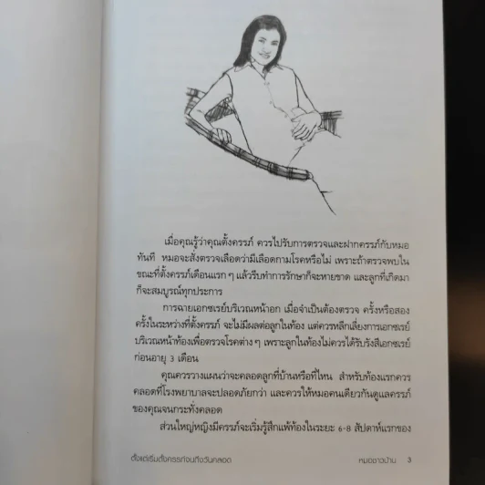 สารานุกรมการเลี้ยงดูเด็ก เล่ม 1 - นายแพทย์มิชิโอะ มัตสุดะ รูปที่ 18