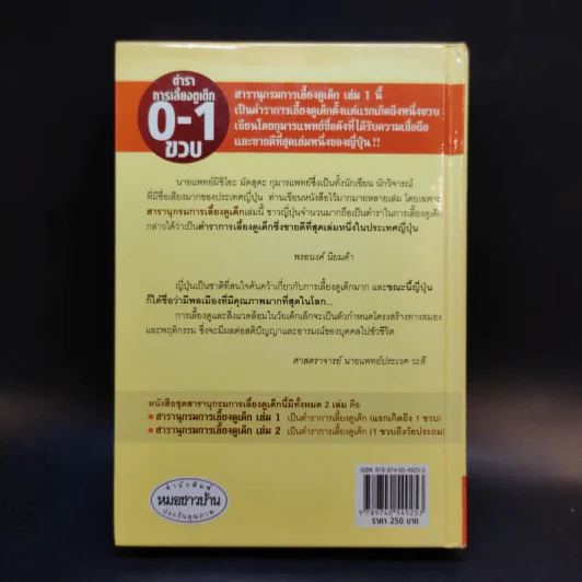 สารานุกรมการเลี้ยงดูเด็ก เล่ม 1 - นายแพทย์มิชิโอะ มัตสุดะ รูปที่ 2