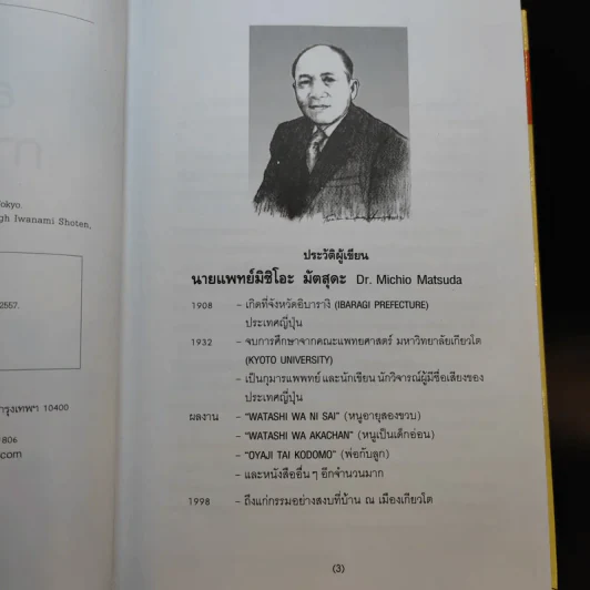 สารานุกรมการเลี้ยงดูเด็ก เล่ม 1 - นายแพทย์มิชิโอะ มัตสุดะ รูปที่ 9