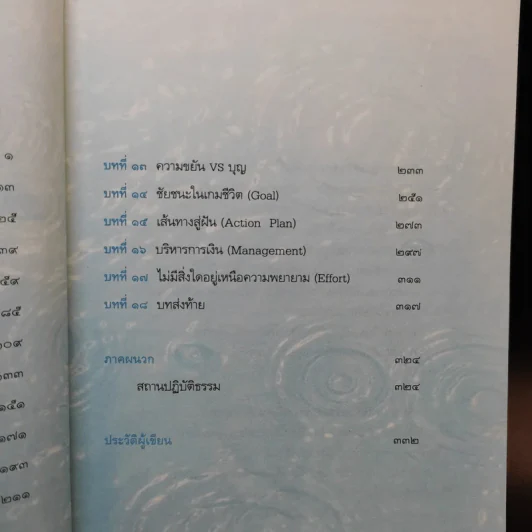 ถ้ารู้ (กู) ทำไปนานแล้ว - ณัฐพบธรรม รูปที่ 10