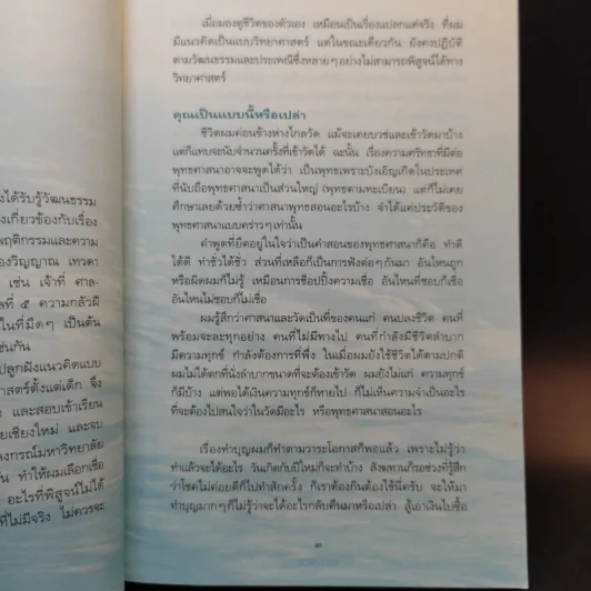ถ้ารู้ (กู) ทำไปนานแล้ว - ณัฐพบธรรม รูปที่ 14