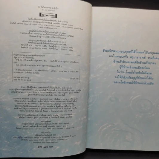 ถ้ารู้ (กู) ทำไปนานแล้ว - ณัฐพบธรรม รูปที่ 8