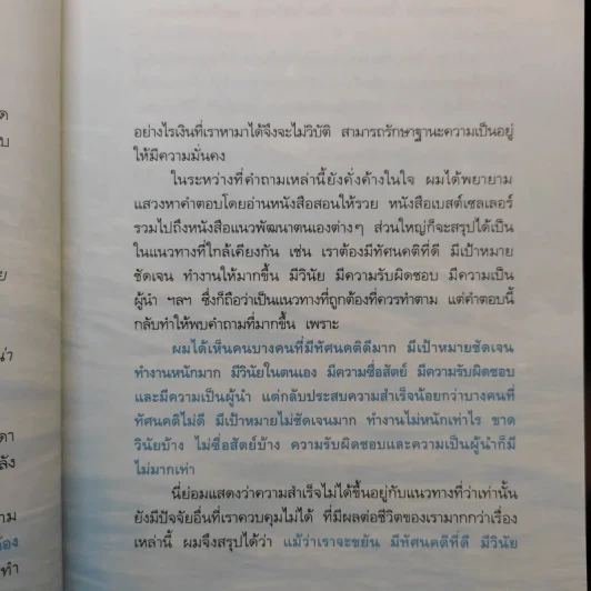 ถ้ารู้ (กู) ทำไปนานแล้ว - ณัฐพบธรรม รูปที่ 12