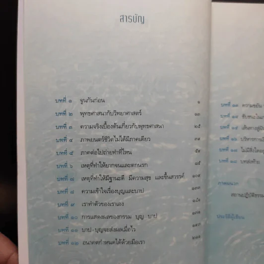 ถ้ารู้ (กู) ทำไปนานแล้ว - ณัฐพบธรรม รูปที่ 9