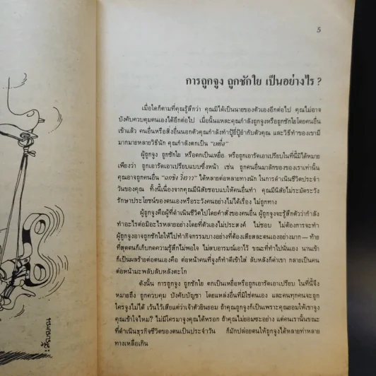 แฮปปี้ไลฟ์ - แดงใบเล่ รูปที่ 13