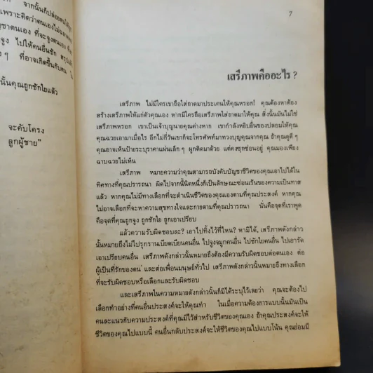 แฮปปี้ไลฟ์ - แดงใบเล่ รูปที่ 14