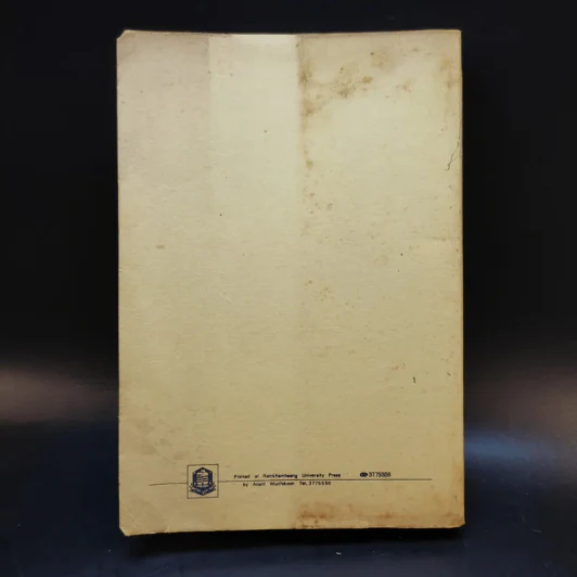 ภาษาอังกฤษมูลฐาน 1 - ดร.อุดม วโรตม์สิกขดิตถ์ รูปที่ 2