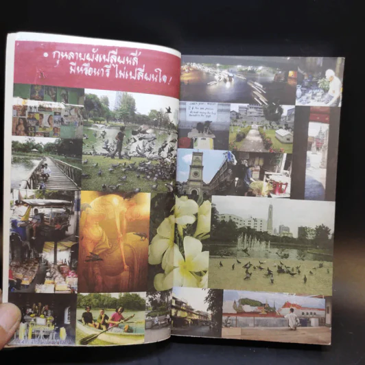 สะพายเป้ ขึ้นรถเมล์ ทัวร์กรุง - รัตนวุฒิ เจริญรัมย์ รูปที่ 9