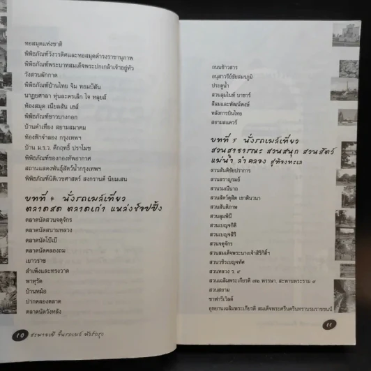 สะพายเป้ ขึ้นรถเมล์ ทัวร์กรุง - รัตนวุฒิ เจริญรัมย์ รูปที่ 12