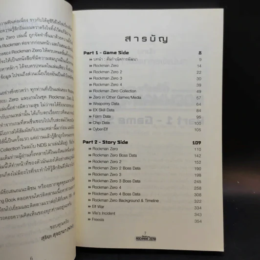 เปิดตำนาน Rockman Zero รูปที่ 8