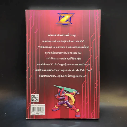 เปิดตำนาน Rockman Zero รูปที่ 2