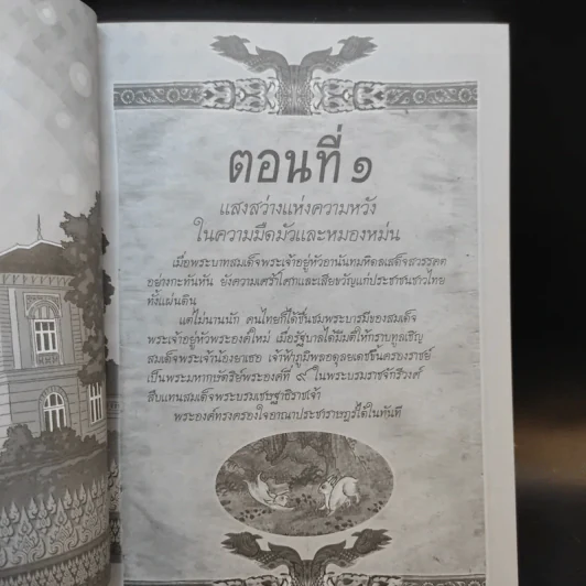 การ์ตูนเทิดไท้องค์ราชันย์ รัชกาลที่ 9 ในหลวงของเรา รูปที่ 9