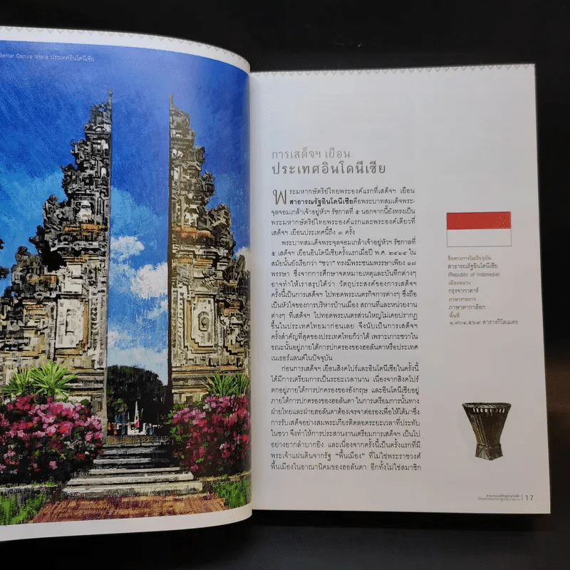 ตามรอยเสด็จพระผ่านฟ้า เปิดพระราชมรรคาสู่เอเชีย เล่มที่ 2 รูปที่ 12