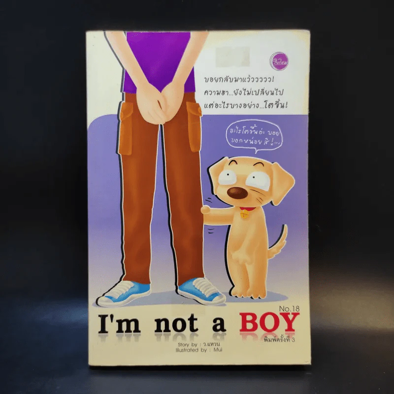 I'm Not a Boy No.18 รูปที่ 1