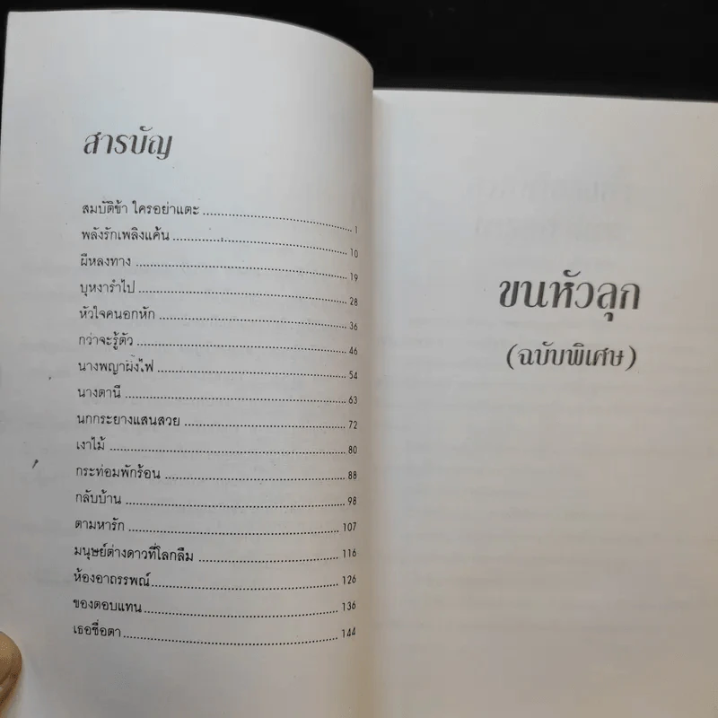 เล่าเรื่องผีผี เล่ม 2 - แดง บางกรวย รูปที่ 10