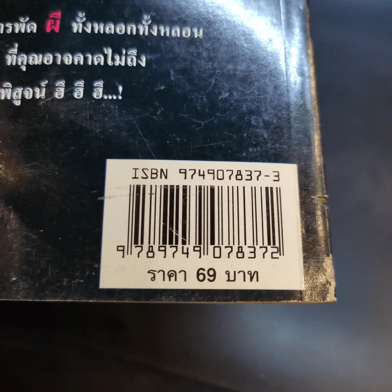เล่าเรื่องผีผี เล่ม 2 - แดง บางกรวย รูปที่ 13