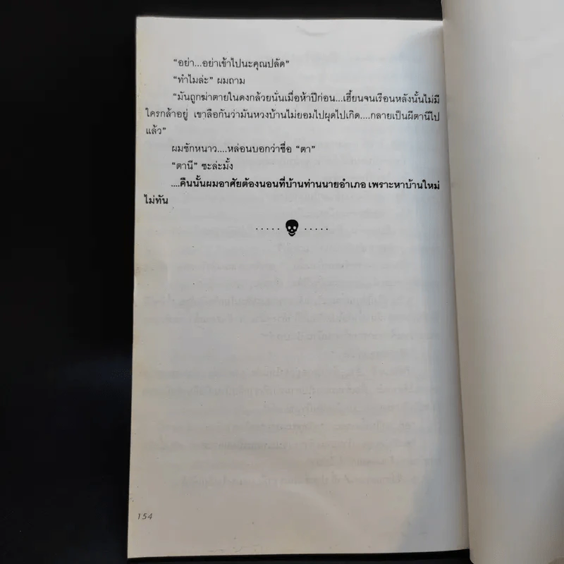 เล่าเรื่องผีผี เล่ม 2 - แดง บางกรวย รูปที่ 12