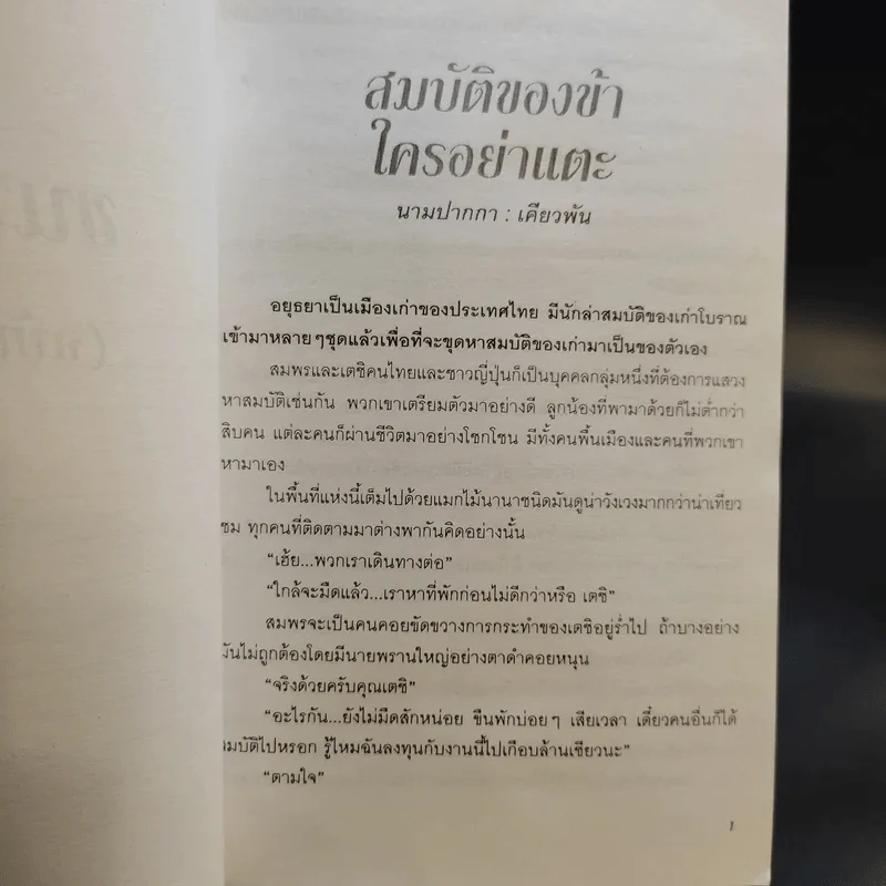 เล่าเรื่องผีผี เล่ม 2 - แดง บางกรวย รูปที่ 11