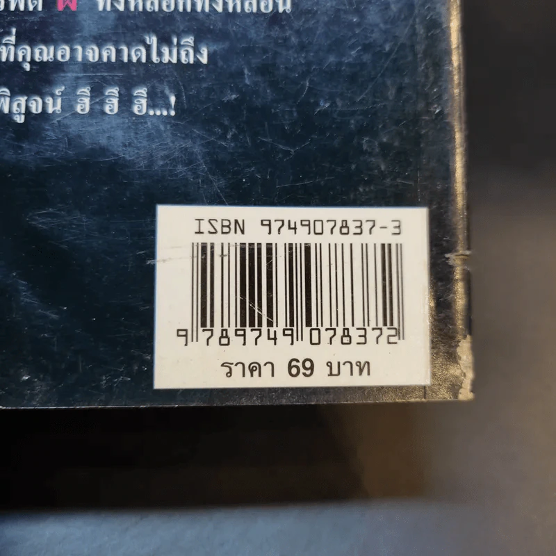 เล่าเรื่องผีผี เล่ม 2 - แดง บางกรวย รูปที่ 8