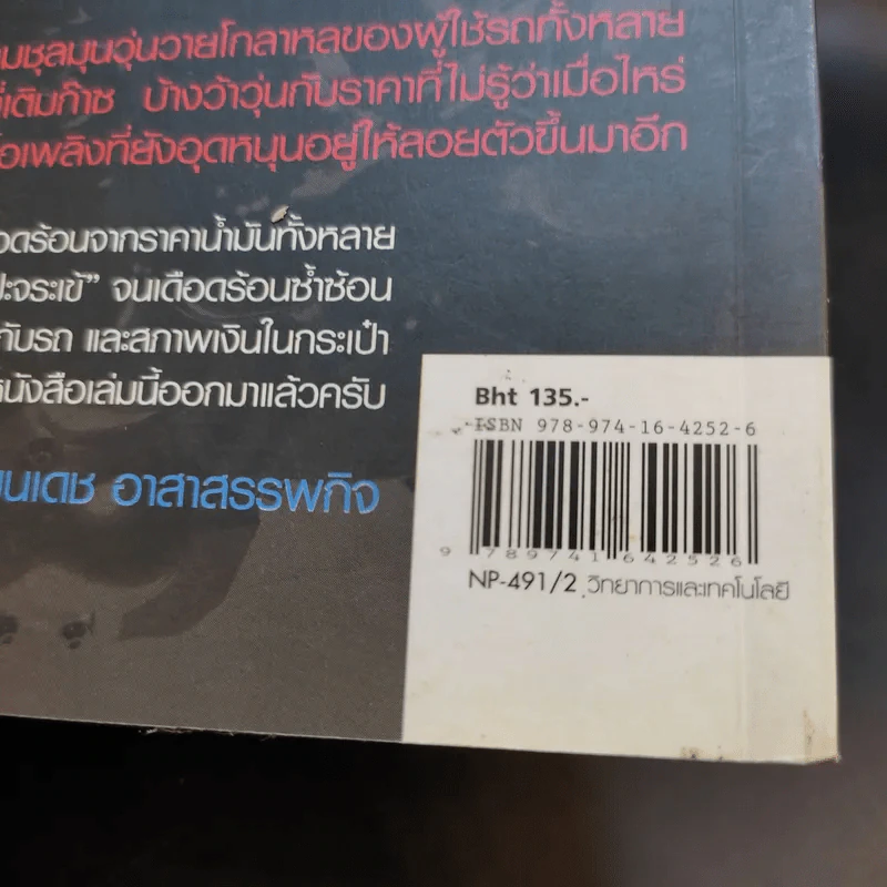 รู้เรื่องรถกับพัฒนเดช ตอน ใช้รถอย่างไรไม่เจ็บตัว - พัฒนเดช อาสาสรรพกิจ รูปที่ 14