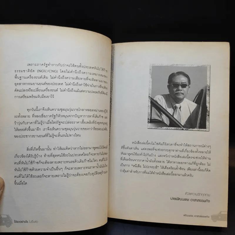 รู้เรื่องรถกับพัฒนเดช ตอน ใช้รถอย่างไรไม่เจ็บตัว - พัฒนเดช อาสาสรรพกิจ รูปที่ 10