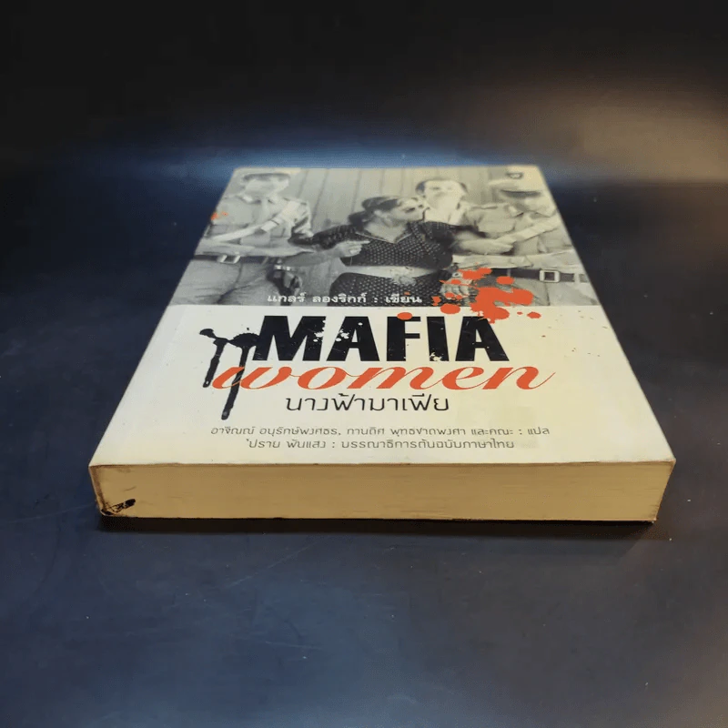 Mafia Women นางฟ้ามาเฟีย - แกลร์ ลองริกก์ รูปที่ 4