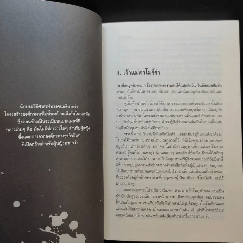 Mafia Women นางฟ้ามาเฟีย - แกลร์ ลองริกก์ รูปที่ 12