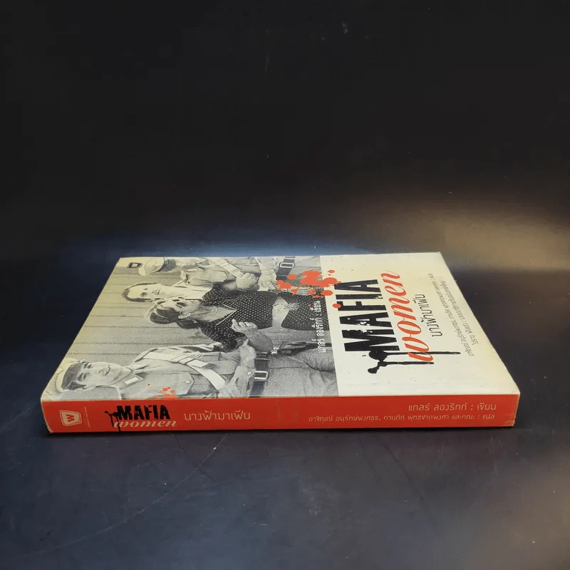 Mafia Women นางฟ้ามาเฟีย - แกลร์ ลองริกก์ รูปที่ 3