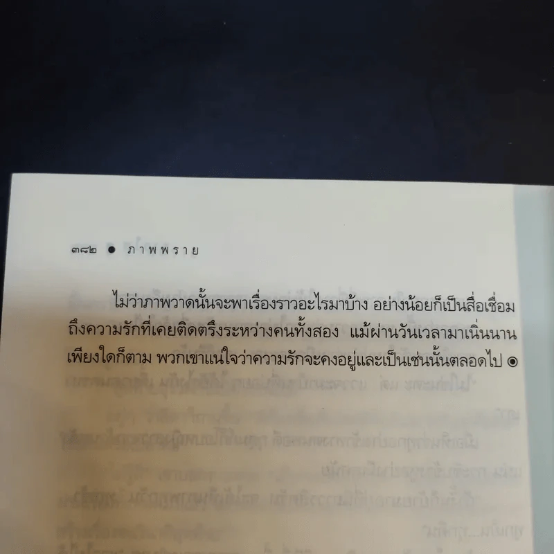 ภาพพราย - ธารใส รูปที่ 12