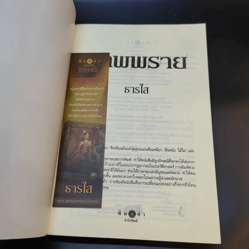 ภาพพราย - ธารใส รูปที่ 8