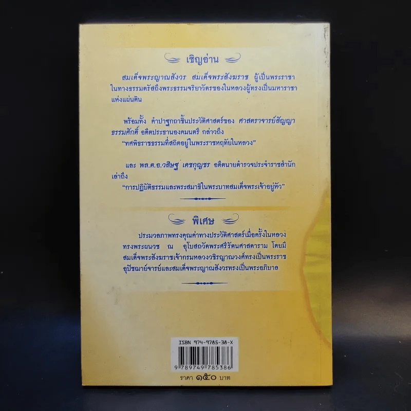 สองธรรมราชา - อัครวัฒน์ โอสถานุเคราะห์ รูปที่ 2