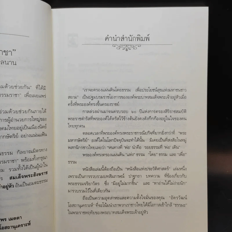 สองธรรมราชา - อัครวัฒน์ โอสถานุเคราะห์ รูปที่ 9