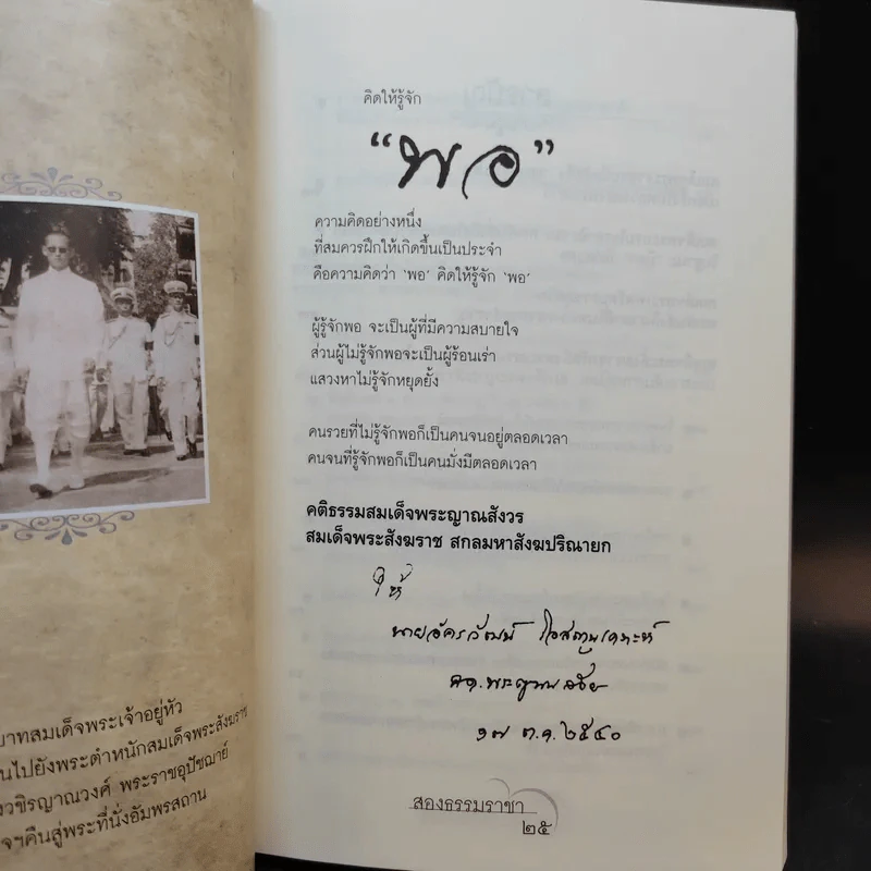 สองธรรมราชา - อัครวัฒน์ โอสถานุเคราะห์ รูปที่ 10