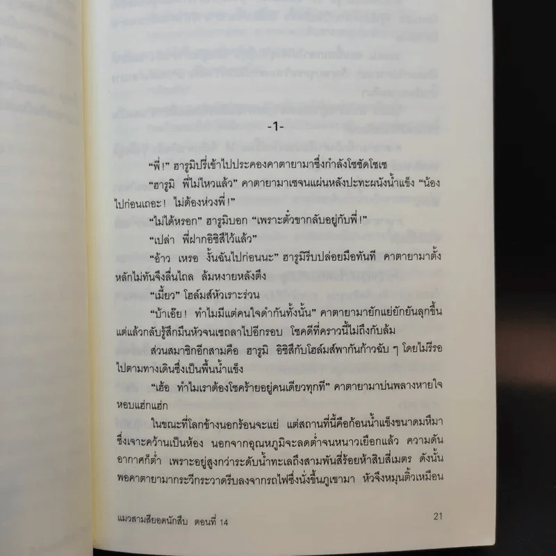 มิเกะเนะโกะ โฮล์มส์ : แมวสามสียอดนักสืบ ตอนแค้นนี้ต้องฆ่า ตอนที่ 14 รูปที่ 14