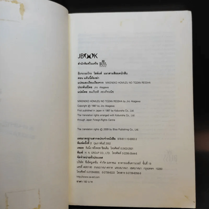 มิเกะเนะโกะ โฮล์มส์ : แมวสามสียอดนักสืบ ตอนแค้นนี้ต้องฆ่า ตอนที่ 14 รูปที่ 9