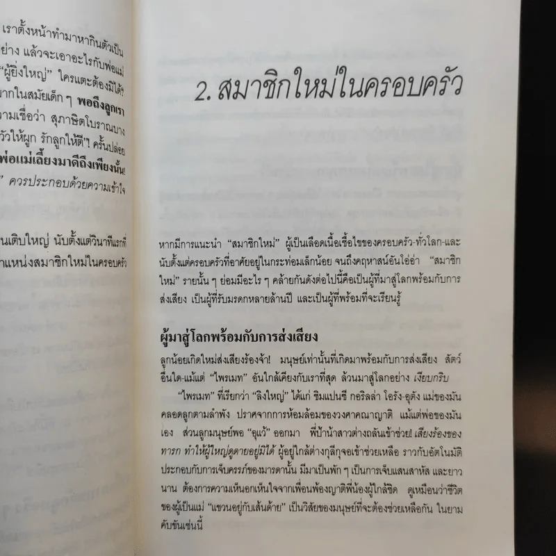 เรียนรู้ลูกรัก - ประมวญ ดิคคินสัน รูปที่ 12