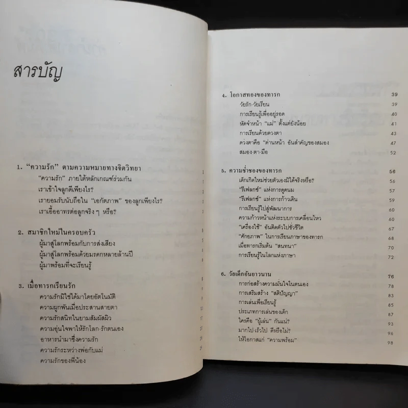 เรียนรู้ลูกรัก - ประมวญ ดิคคินสัน รูปที่ 9