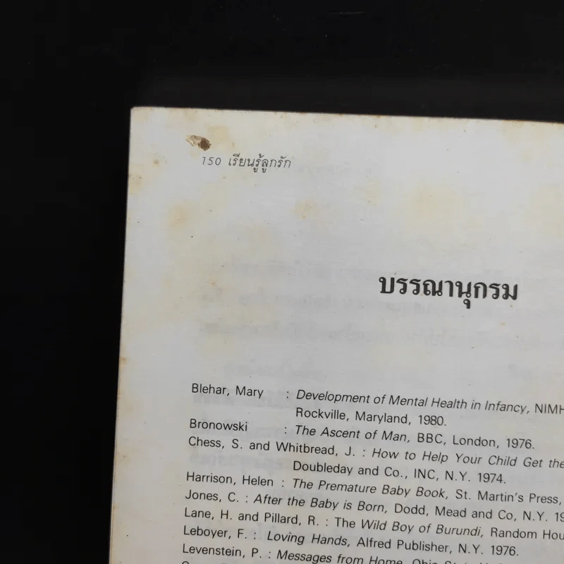 เรียนรู้ลูกรัก - ประมวญ ดิคคินสัน รูปที่ 13