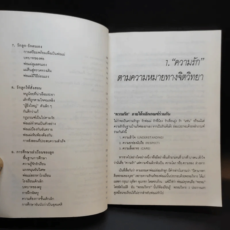 เรียนรู้ลูกรัก - ประมวญ ดิคคินสัน รูปที่ 10