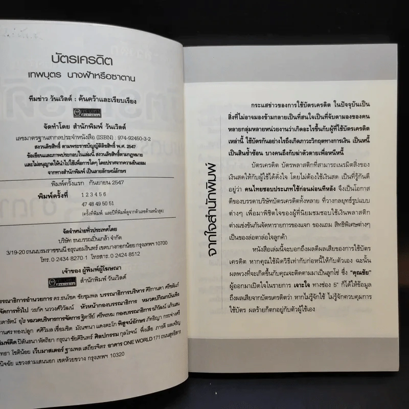 แฉและล้วงลึก บัตรเครดิต เทพบุตร นางฟ้าหรือซาตาน - ทีมข่าว วันเวิลด์ รูปที่ 9