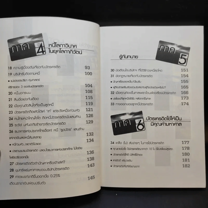 แฉและล้วงลึก บัตรเครดิต เทพบุตร นางฟ้าหรือซาตาน - ทีมข่าว วันเวิลด์ รูปที่ 11