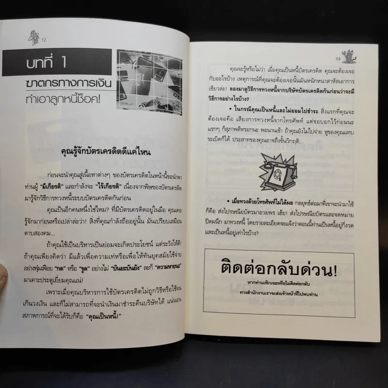 แฉและล้วงลึก บัตรเครดิต เทพบุตร นางฟ้าหรือซาตาน - ทีมข่าว วันเวิลด์ รูปที่ 13