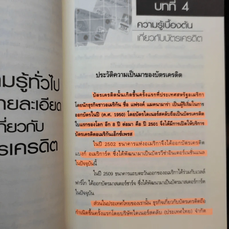 แฉและล้วงลึก บัตรเครดิต เทพบุตร นางฟ้าหรือซาตาน - ทีมข่าว วันเวิลด์ รูปที่ 15