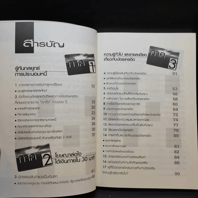 แฉและล้วงลึก บัตรเครดิต เทพบุตร นางฟ้าหรือซาตาน - ทีมข่าว วันเวิลด์ รูปที่ 10
