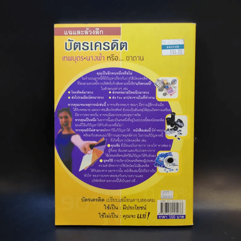 แฉและล้วงลึก บัตรเครดิต เทพบุตร นางฟ้าหรือซาตาน - ทีมข่าว วันเวิลด์ รูปที่ 2