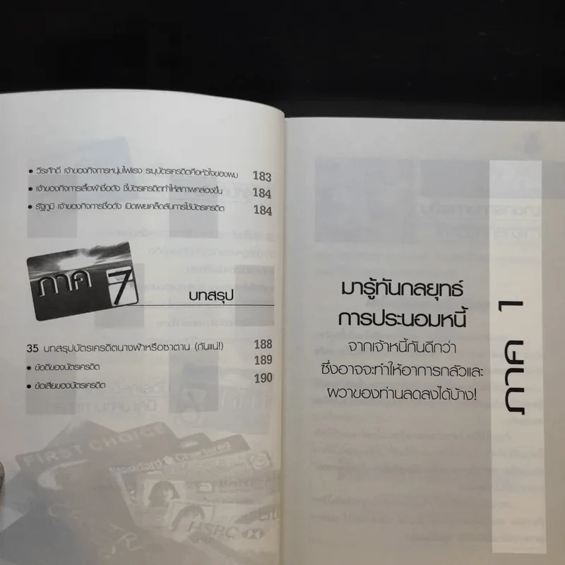 แฉและล้วงลึก บัตรเครดิต เทพบุตร นางฟ้าหรือซาตาน - ทีมข่าว วันเวิลด์ รูปที่ 12