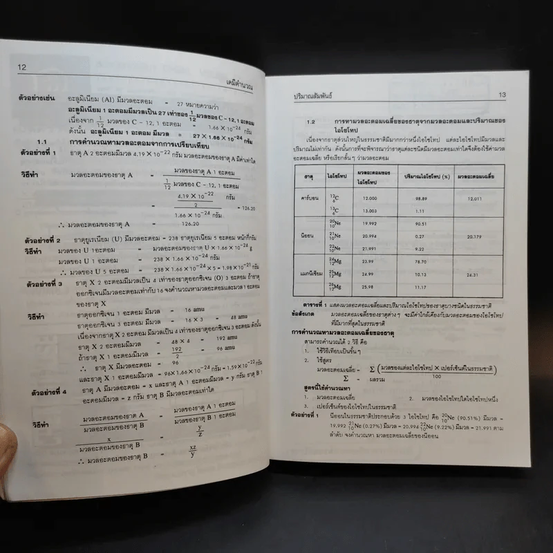 เคมีคำนวณ ม.4-5-6 Entrance A-Net - สำราญ พฤกษ์สุนทร รูปที่ 14