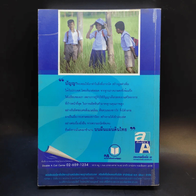 เคมีคำนวณ ม.4-5-6 Entrance A-Net - สำราญ พฤกษ์สุนทร รูปที่ 2